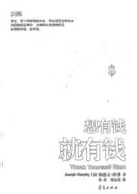 cover of the book 想有钱就有钱