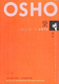 cover of the book 愛: BEING IN LOVE