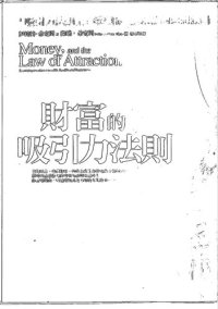 cover of the book 財富的吸引力法則