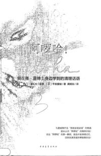 cover of the book 阿啰哈!我在修·蓝博士身边学到的清理话语: 我在修·蓝博士身边学到的清理话语