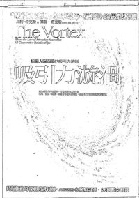 cover of the book 吸引力漩渦