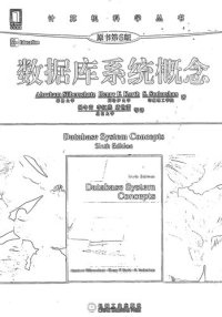 cover of the book 数据库系统概念: （原书第6版）