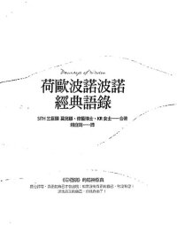 cover of the book 荷歐波諾波諾經典語錄