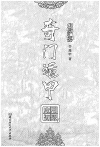 cover of the book 纸艺奇兵