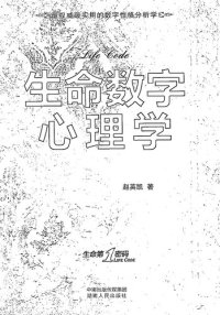 cover of the book 生命数字心理学