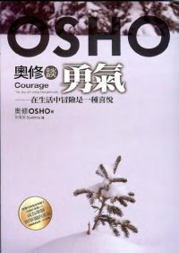 cover of the book 奧修談勇氣: 在生活中冒險是一種喜悅(附DVD)