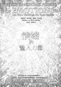 cover of the book 情緒的驚人力量