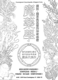 cover of the book 魔藥學: 自然藥草中的魔法能量