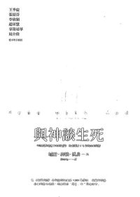 cover of the book 與神談生死