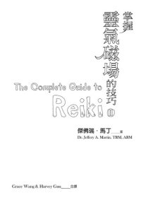 cover of the book 掌握靈氣磁場的技巧