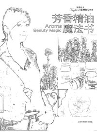 cover of the book 芳香精油魔法书