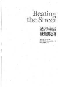 cover of the book 彼得林區征服股海