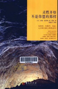 cover of the book 灵性开悟不是你想的那样: 不是你想的那样