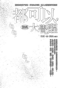 cover of the book 都可以，就是大覺醒