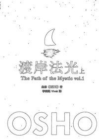 cover of the book 渡岸法光(上)