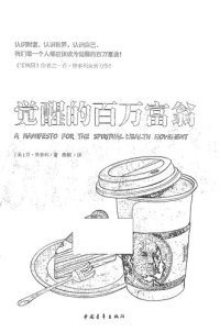 cover of the book 觉醒的百万富翁