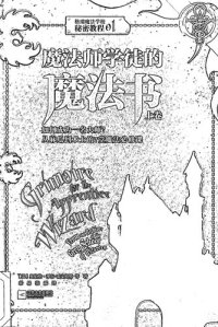 cover of the book 魔法师学徒的魔法书