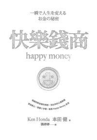 cover of the book 快樂錢商