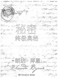 cover of the book 秘密：终极奥秘