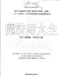 cover of the book 魔法师大全