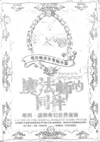 cover of the book 魔法师的同伴