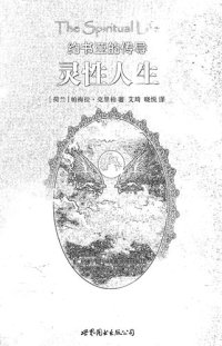 cover of the book 约书亚的传导: 灵性人生