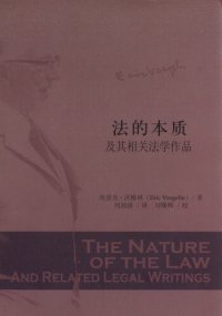 cover of the book 法的本质：及其相关法学作品