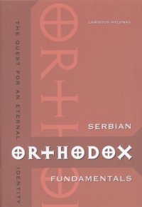 cover of the book Serbian orthodox fundamentals: the quest for eternal identity