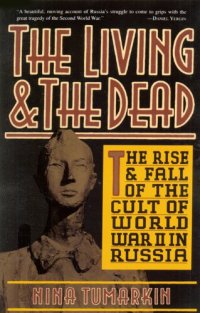 cover of the book The living & the dead: the rise and fall of the cult of World War II in Russia