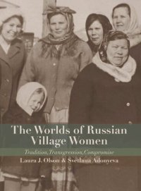 cover of the book The worlds of Russian village women: tradition, transgression, compromise