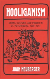 cover of the book Hooliganism: crime, culture, and power in St. Petersburg, 1900-1914