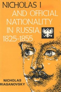 cover of the book Nicholas I and official nationality in Russia, 1825-1855