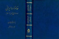 cover of the book خانواده ایرانی در دوران پیش از اسلام