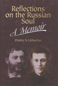 cover of the book Reflections on the Russian soul: a memoir