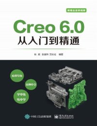 cover of the book Creo 6.0从入门到精通