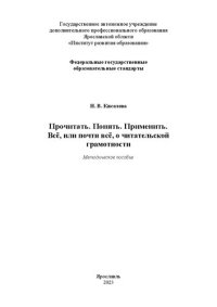 cover of the book Создание региональной сети информационно-библиотечных центров общеобразовательных организаций: методические рекомендации