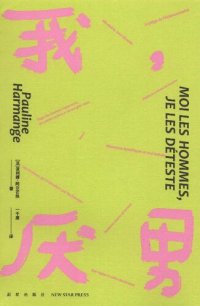 cover of the book 我，厌男