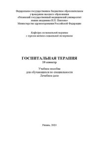 cover of the book 10 семестр