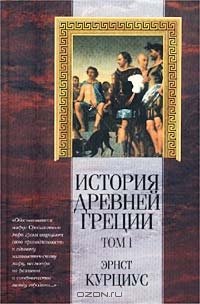 cover of the book История Древней Греции. Том I