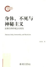 cover of the book 身体、不死与神秘主义