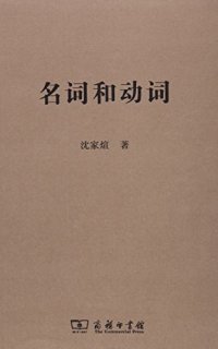 cover of the book 名词和动词