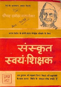 cover of the book Sanskrit Swyam Shikshak