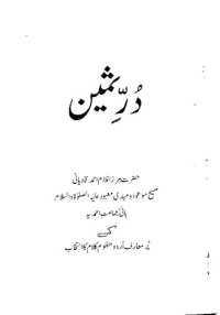 cover of the book در ثمین Durr'e Sameen (Precious Pearls): Poems of Hazrat Mirza Ghulam Ahmad