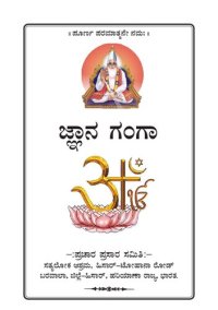 cover of the book Gyan Ganga