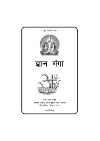 cover of the book Gyan Ganga