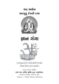 cover of the book Gyan Ganga