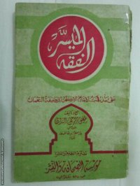 cover of the book Al Fiqh Ul Muyassar