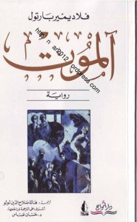 cover of the book آلموت (Alamut)