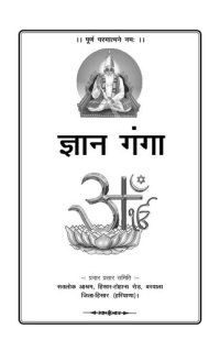 cover of the book Gyan Ganga