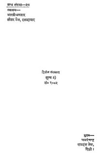 cover of the book अनामिका / Anamika